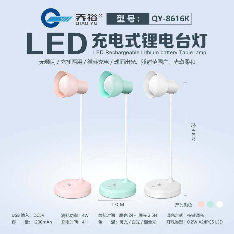 乔裕电器 便携式充电台灯 LED锂电护眼台灯 按键调光|undefined