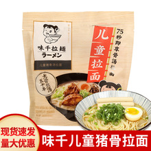 批发味千拉面儿童猪骨汤2人份230g速食日式豚骨拉面带调料汤料包