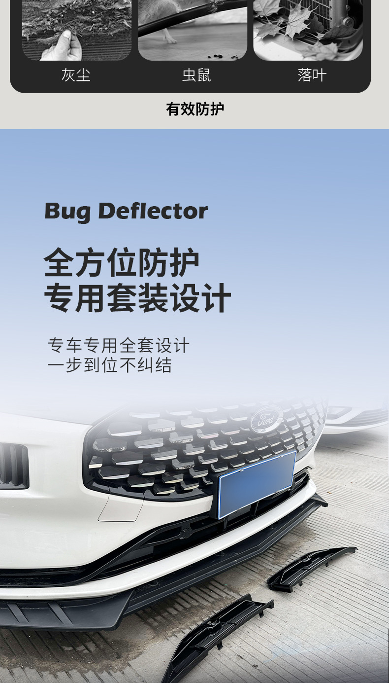 Suitable for Ford's new Mondeo, insect-proof mesh snap-on front grille radiator protection dustproof modification accessory