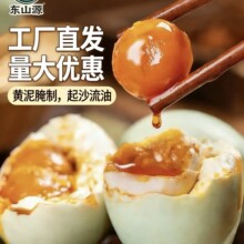 东山源新鲜真空即食黄泥腌制松沙爆油咸鸭蛋工厂直发商用批发