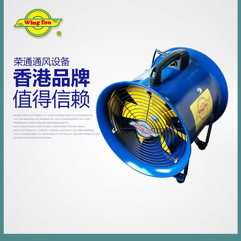 香港荣通HAF手提轴流风机船用风机HAF300ABV排烟轴流风机