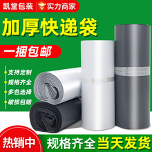 包邮全新白色快递袋子打包袋批发黑色防水物流加厚大号快递包装袋