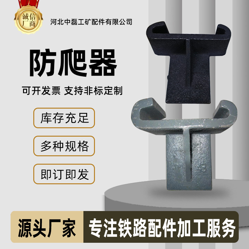 现货供应高铁铁路矿用安全设施配件紧固式穿肖式防爬器规格齐全