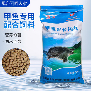 Wholesale Special Compound Feed for Soft-Shell Turtles, Turtle Food Pellets 20kg Special Turtle Feed for Aquaculture