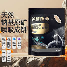 矿砂包邮除臭钠基矿石结团低尘猫沙不粘底豆腐混合膨润土10斤猫砂
