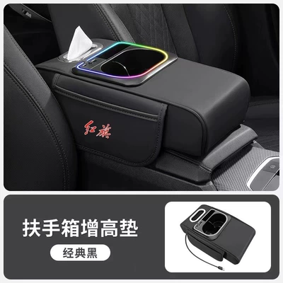 Hongqi Hs5/H5/Hs7/H7/H9 Car Central Armrest Box Cover Booster Pad Storage Car Interior Decoration Supplies (Armrest box pad) - hongqi-classic-black-armrest-box-booster-pad
