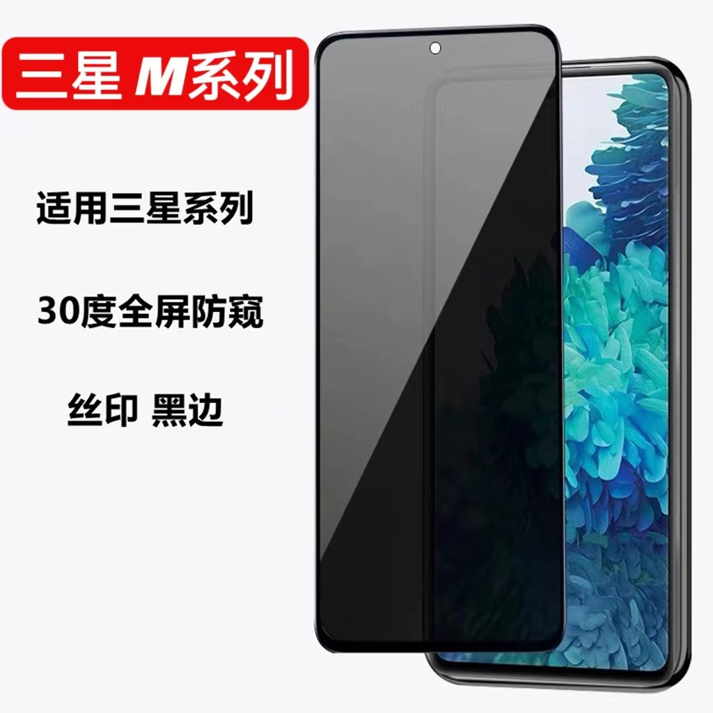 For Samsung M55 M35 5G Full Screen Anti-peeping Tempered Film SAM M21S M04 High Permeability Anti-peeping Mobile Phone Film