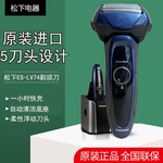 松下电动剃须刀ES-LV74男士充电往复式五刀头全身水洗日本进口