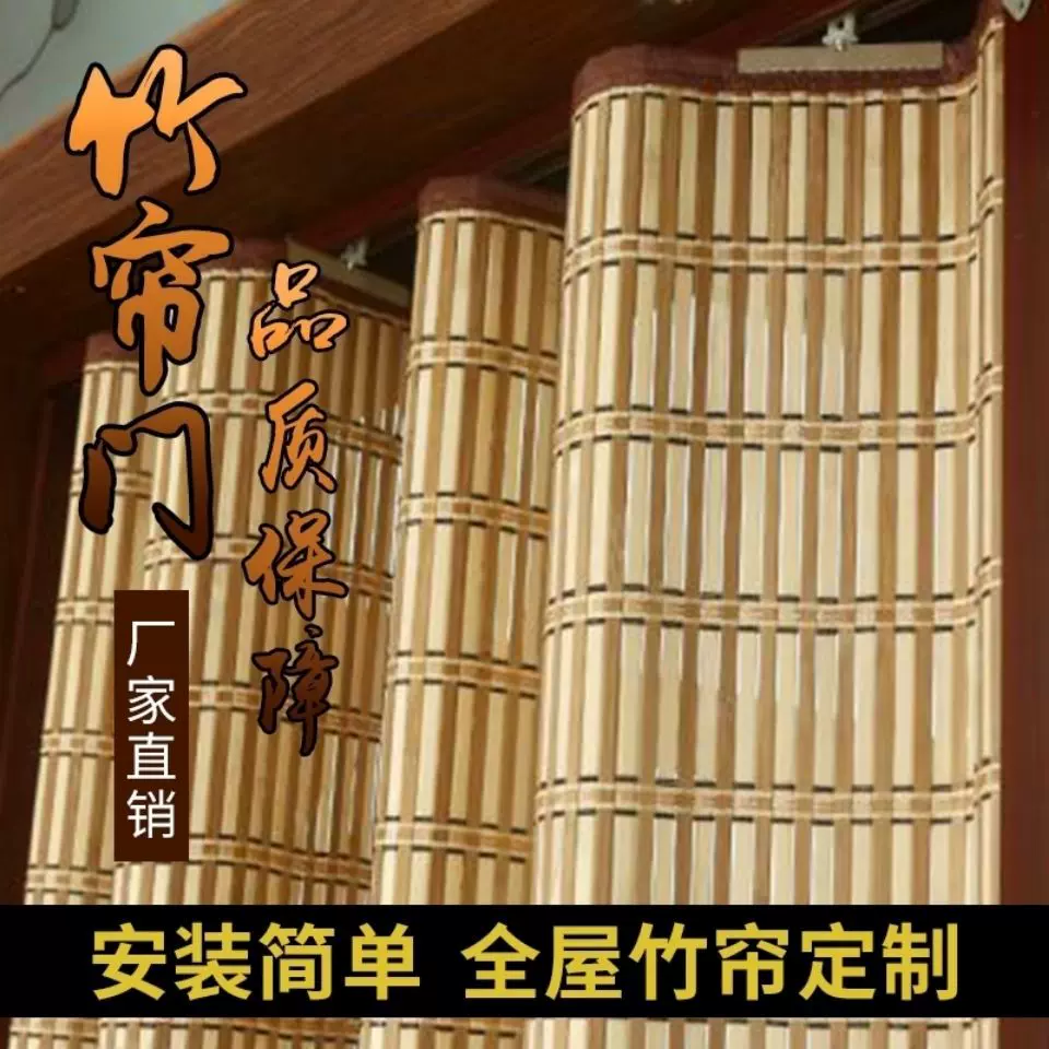 定制竹帘子门折叠推拉门隔断家用简易竹门帘客厅遮阳门帘商铺竹帘