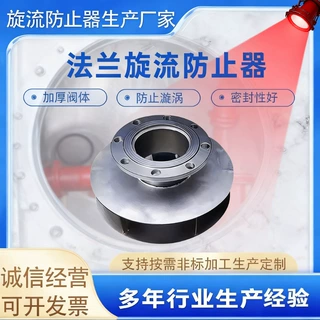 旋流防止器不锈钢碳钢旋流防止器水箱专用漩涡阻止器DN80 100 150