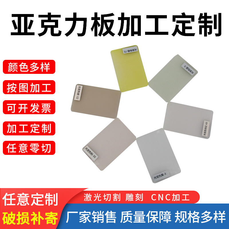 新设计光变色亚克力板有机玻璃板彩色不透明塑料板切割加工