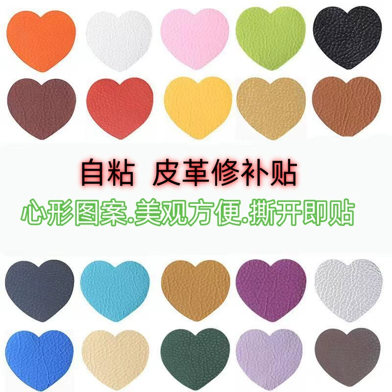 Самоклеящаяся кожаная наклейка для дивана, автомобильного сиденья, KTV, дырочка для дыма, маленькое отверстие, кожаная нашивка в форме сердца с клейкой основой