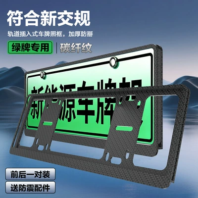 frame, license plate edge, License plate holder/license plate holder - unbranded-double-layer-green-label-thickened-carbon-fiber-pattern-pair-set-with-accessories-included