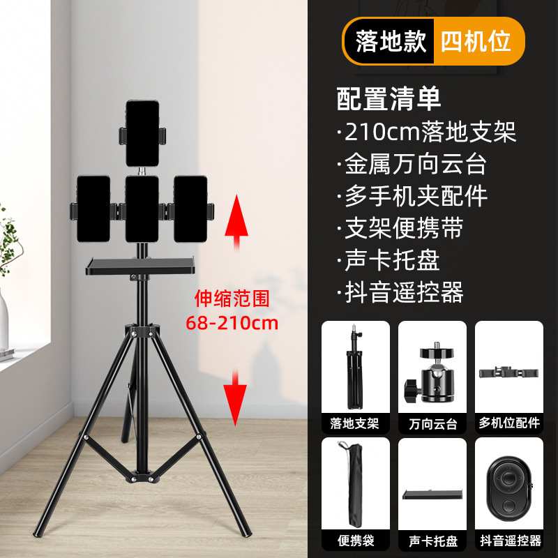 多机位手机直播支架落地式网红专用带声卡托盘设备三脚架主播户外|undefined