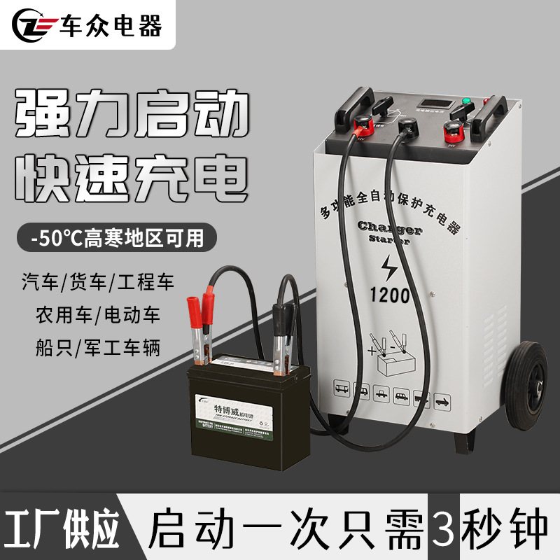 厂家供应大功率汽车强启动充电机1200A充铅酸电池汽车电瓶充电桩