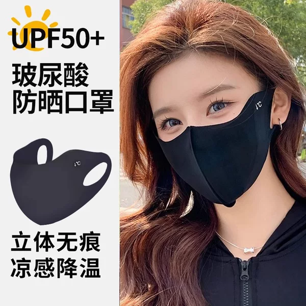 Washable hyaluronic acid eye protection angle sun protection mask UV Protection High-looking female summer mask one-piece delivery