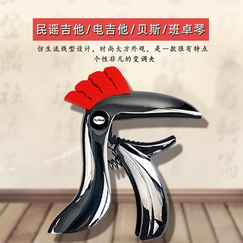 Wonderful Folk Guitar Metal Capo Toucan Zinc Alloy Color Capo Musical Instrument Accessories