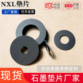石墨尼龙垫圈电机垫片华司介子钼绝缘垫散热绝缘高温耐受耐高温