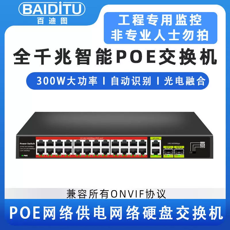 监控头专用千兆智能POE交换机监控摄像头供电网络硬盘交换机