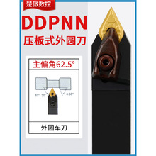 外圆刀杆62.5度菱形刀片机夹中间车刀DDPNN2525M15 DNMG150404/08