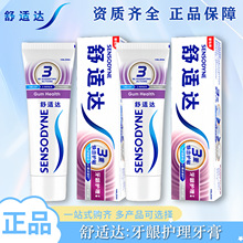 舒适达牙膏多效护理多功效选择劲速护理减轻牙龈问题保丽净严选