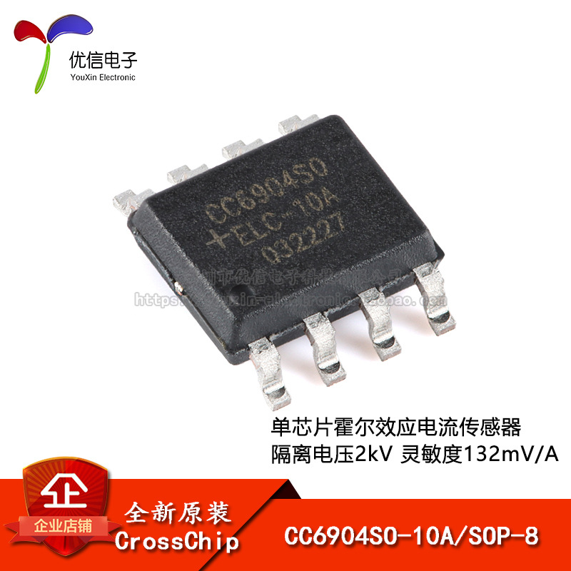 原装CC6904SO-10A SOP-8 单芯片霍尔效应电流传感器 隔离电压2kV