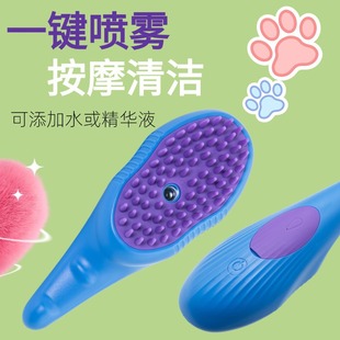 Pet Hair Removal Brush Electric Massage Pet Brush Bath Cleaning Spray Floating Hair Removal Electric Hair Removal Brush Cat Claw Brush