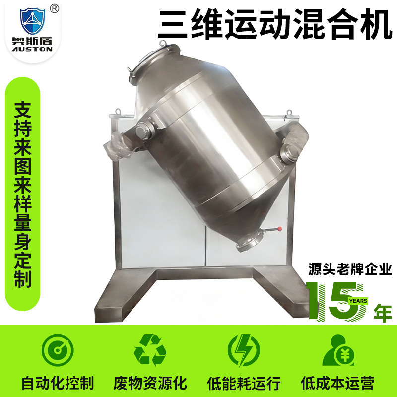 Pharmaceutical stainless steel three-dimensional motion mixer food additive mixer prunus crystal powder three-dimensional mixer Pharmaceutical stainless steel three-dimensional motion mixer food additive mixer prunus crystal powder three-dimensional mixer