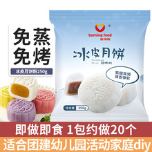 新博明冰皮月饼粉250g自制diy冰皮粉月饼预拌粉制作原材料免蒸
