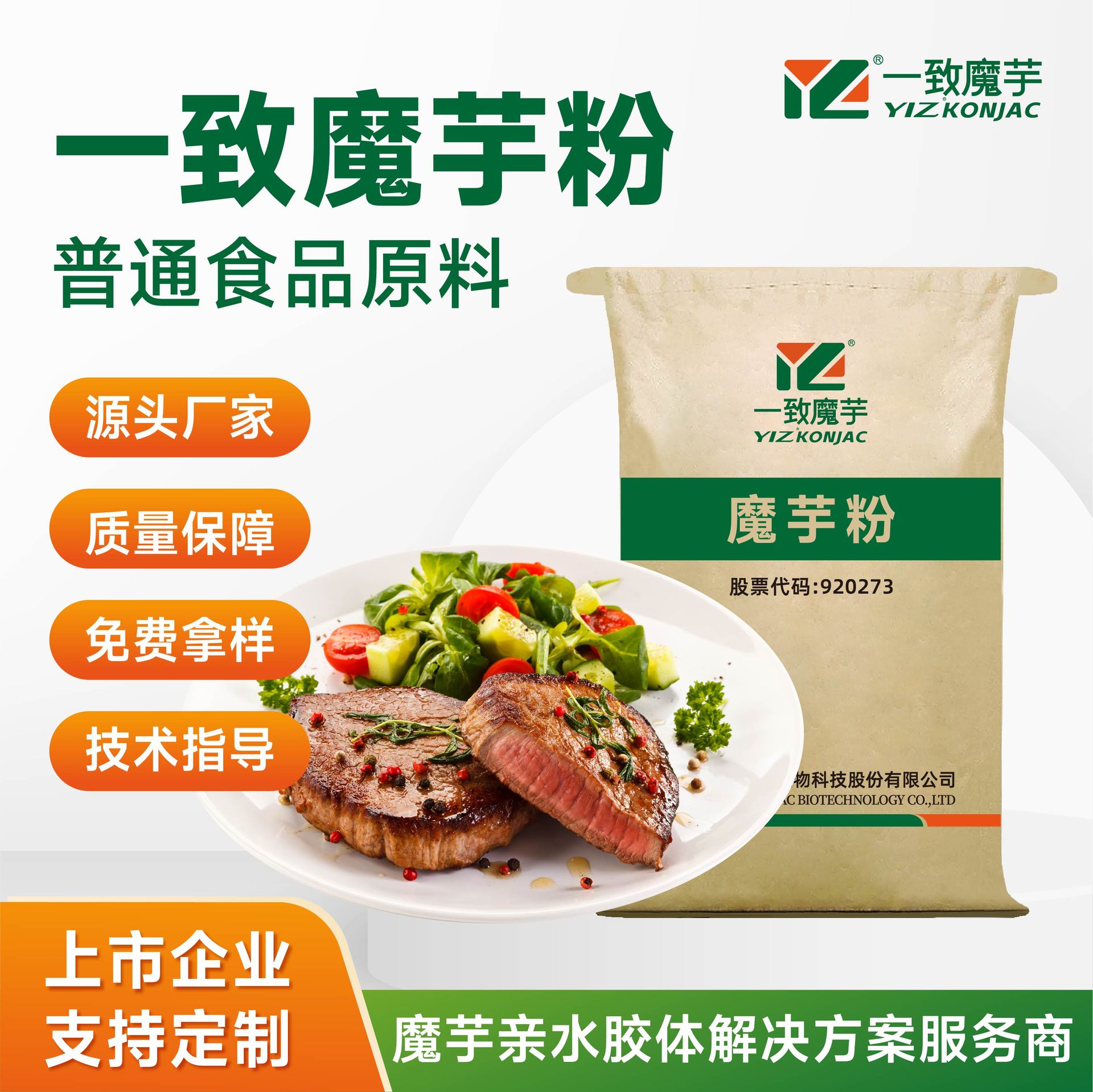 [一致魔芋]源头厂家植物提取 膳食纤维魔芋胶 肉制品魔芋粉 魔芋