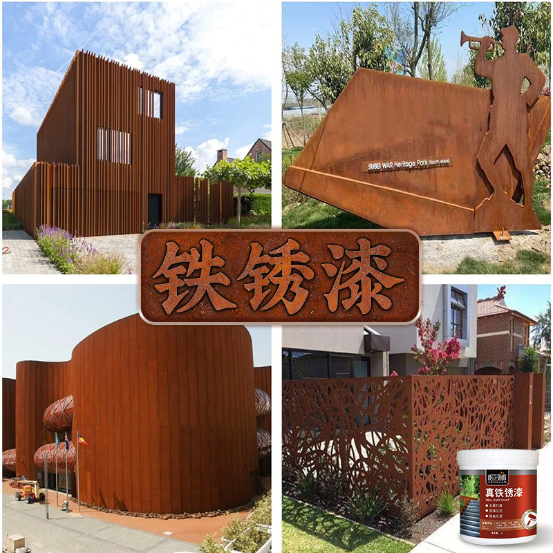 铁锈漆做旧仿生锈油漆复古工业风酒吧咖啡馆钢板仿古仿锈艺术喷漆