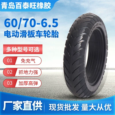 Electric scooter tire 60/70-6.5 battery scooter thickened non-inflatable solid tire