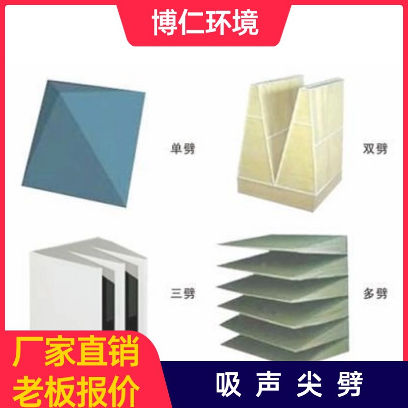 供应吸音尖劈半消声金属穿孔吸音板隔音检测室硬包消音室吸音尖劈
