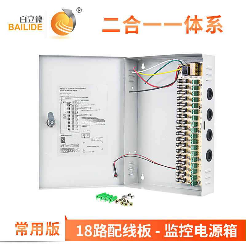 百立德 18CH电源箱 18路输出集中供电分配箱 监控机箱 开关电源箱