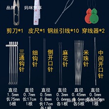 穿手串珠针穿珠子针绳文玩穿串钩针穿线的工具全套装
