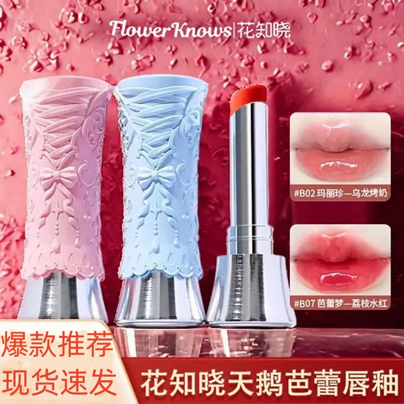 花知晓口红固体唇釉唇蜜唇泥女镜面水光雾面哑光不易沾杯蝴蝶现货