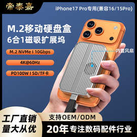 M.2单协议磁吸固态硬盘盒扩展坞手机移动硬盘适用iPhone扩容投屏