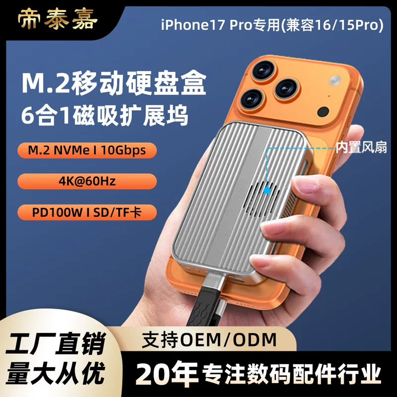 M.2 single-protocol magnetic solid-state drive box docking station mobile hard drive suitable for iPhone screen expansion