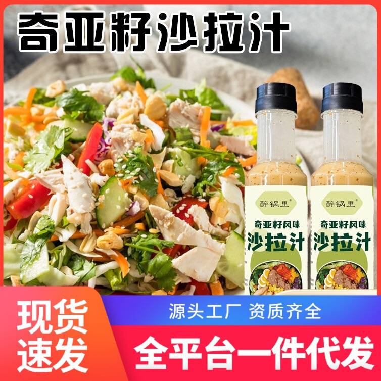 Chia Seed Sesame Salad, Light Vegetable Dressing, Refreshing and Not Greasy, Light Salad Dressing in Individual Cans, Available for Dropshipping