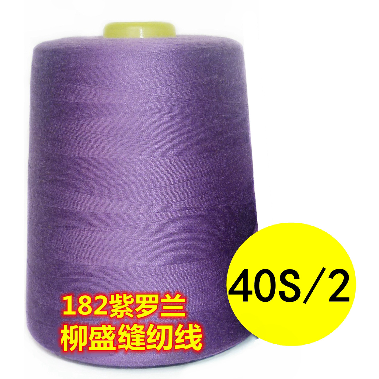 보라색*40/2 일반 가는 선