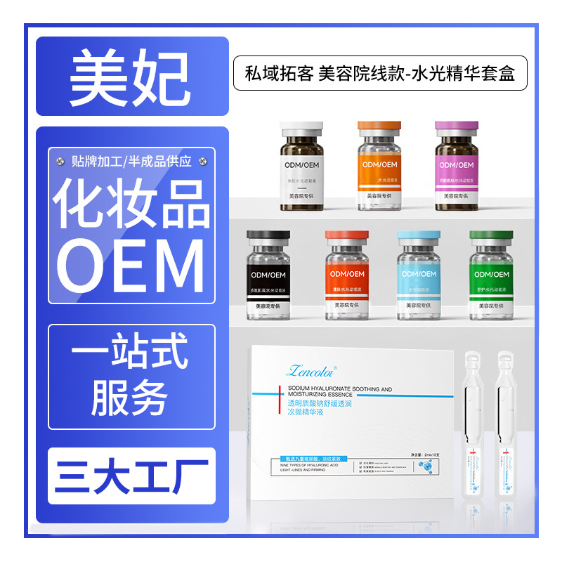 美容院线下护肤品水光次抛精华液三文鱼玻尿酸水光套盒工厂定制