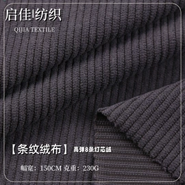 绒布;涤纶面料;灯芯绒