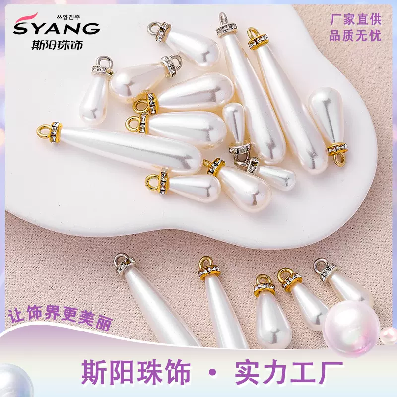 高亮羊眼水滴吊饰ABS仿珍珠吊坠diy珍珠串珠塑料水滴配件饰品批发