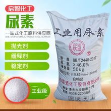 尿素脱硝污水处理缓蚀剂工业级漂白助溶剂农业氮肥颗粒尿素