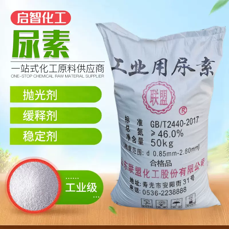 尿素脱硝污水处理缓蚀剂工业级漂白助溶剂农业氮肥颗粒尿素