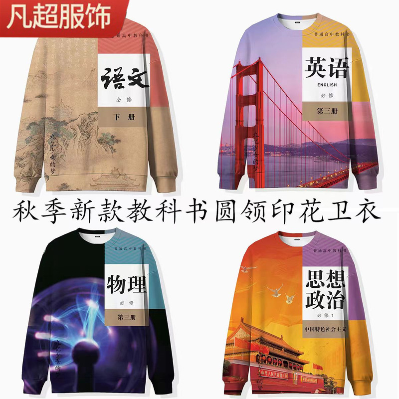 2024 Autumn New Textbook Printed Crewneck Sweatshirt for Junior High School Students 2024 Autumn New Textbook Printed Crewneck Sweatshirt for Junior High School Students