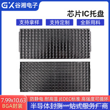 防静电耐高温150°芯片ic托盘 工厂直供注塑成型bga电子芯片托盘