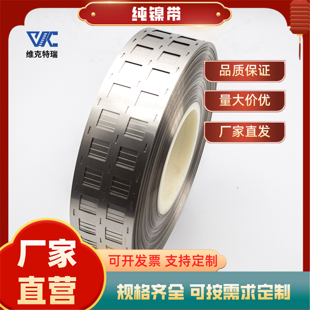 18650 21700电池点焊 N4 N6纯镍带99.96%防腐错位可定纯镍片