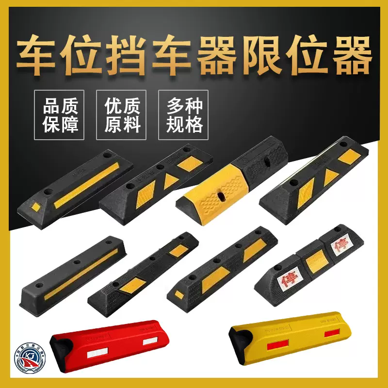 加厚橡胶挡车器橡塑限位器车轮停车位定位器车库止退器倒车阻退器