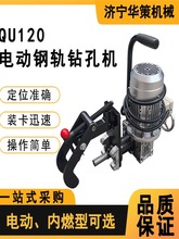 铁路用电动钢轨钻孔机-31起重机QU120型轨道打孔工具空心钻头